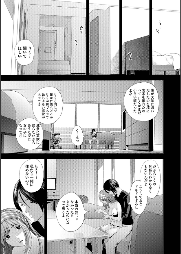 裏双子愛 第1巻:発端 欲に溺れ、責に沈む【デジタル特装版】_45枚目の画像